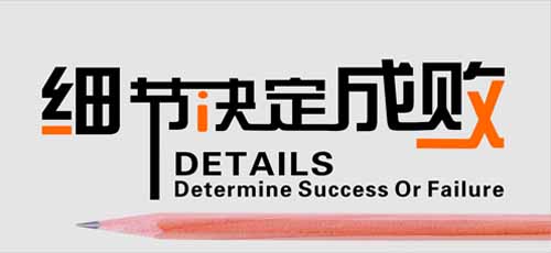 细节成就“kaiyun开云官方网页版”品牌