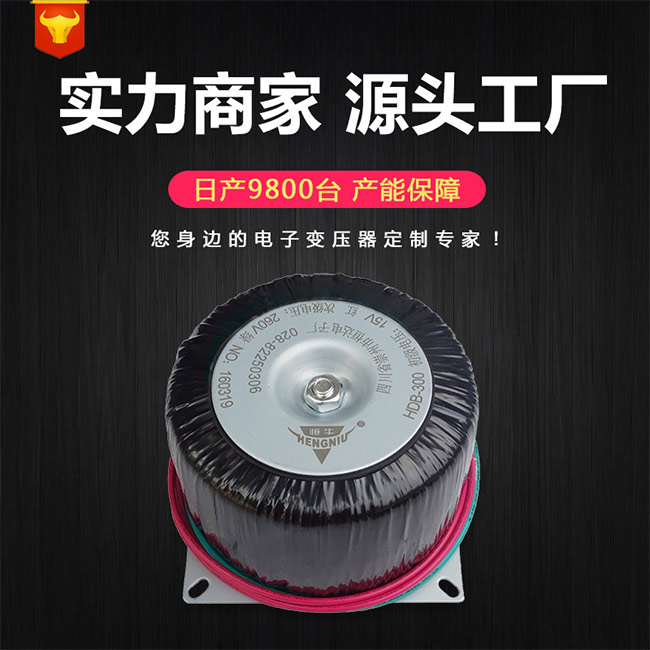 恒达为上海**公司配套生产净化器专用环形变压器