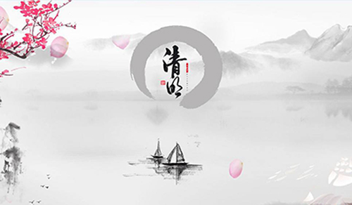 崇州恒达清明节调休安排