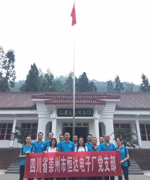 弘扬红军长征精神,奋力推进崇州恒达电子三年经营目标尽早实现3 弘扬红军长征精神,奋力推进崇州恒达电子三年经营目标尽早实现3