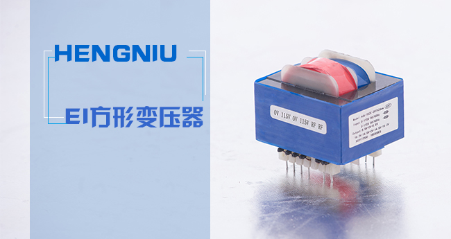 kaiyun开云官方网页版EI型变压器应用于健康医疗行业