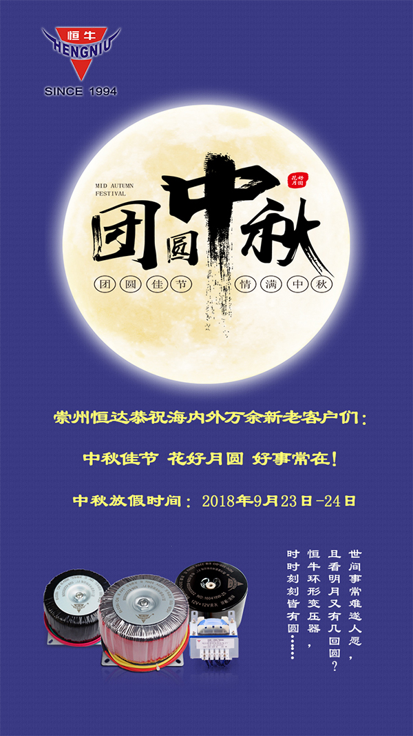 崇州恒达2018年中秋节放假通知 崇州恒达2018年中秋节放假通知
