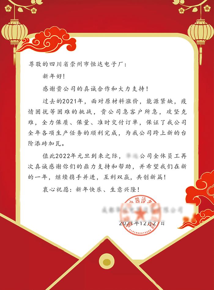 47kaiyun开云官方网页版--感谢信(1)