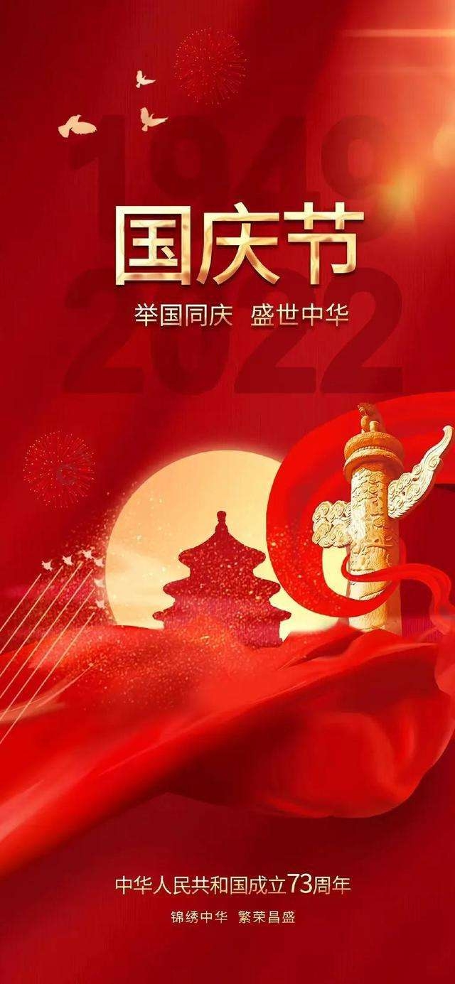 国庆节放假通知